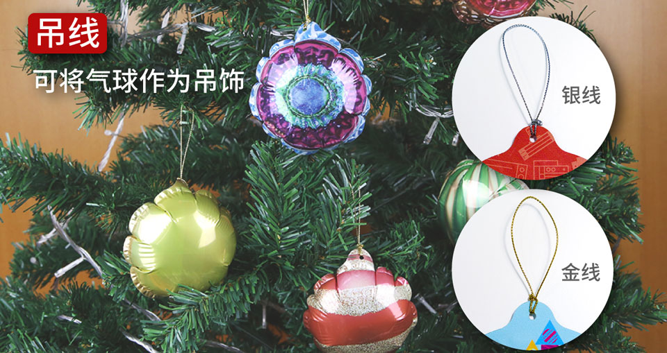 自动充气气球适合作为吊饰使用，挂于圣诞树上，是圣诞礼物，儿童礼品赠品首选。
